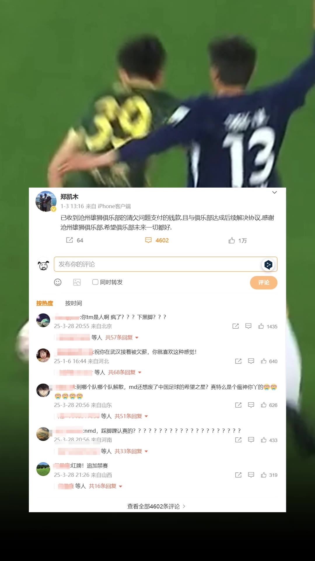 踩踏王鈺棟！鄭凱木昔日談滄州欠薪社媒，被球迷怒噴四千余條