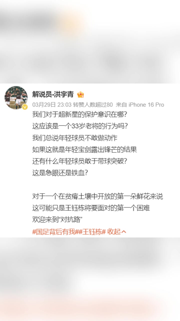 解說員：我們對于超新星王鈺棟的保護意識在哪？