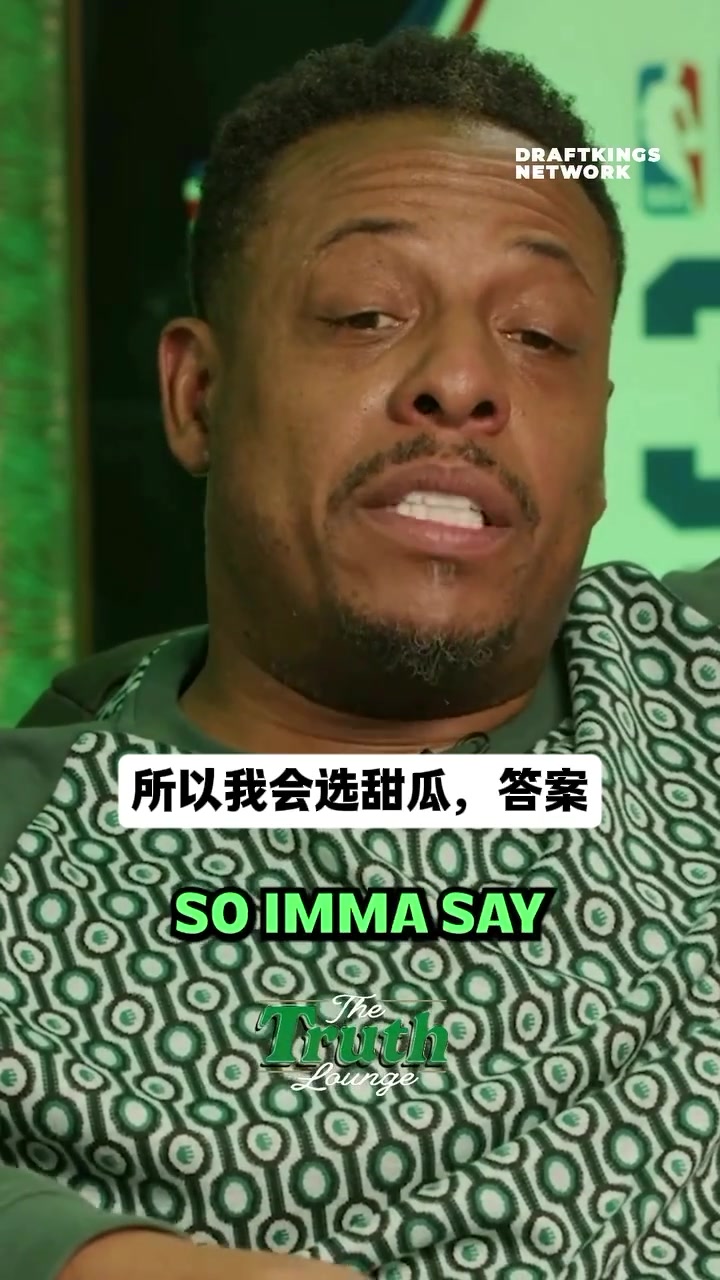 無喬科！皮爾斯談心中歷史前5單打高手：AI&卡特&甜瓜&麥迪&單打喬