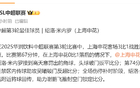 申花球迷滿意，米內(nèi)羅雙冠王，進(jìn)球最多。