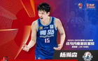 CBA楊瀚森月最佳星銳球員，場均18.5分11.3板2.6帽