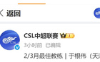 中超2-3月最佳門將，北京國安韓佳奇。
