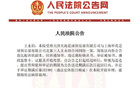 法院受理天海、申花合同糾紛案，傳票送達(dá)王永珀。