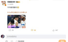 媒體人曬許利民周琦飛吻瞬間，周琦留言：6。