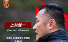 上村健一爆料：隊(duì)員知中日教練不和，內(nèi)訌疑云待解！
