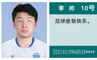 李帥，原冰城隊長，報名中冠，曾網(wǎng)傳判決書提名。