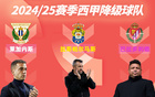 萊加內(nèi)斯勝仍降級，西班牙人42分保級成功
