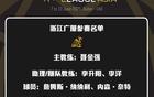 廣廈亞冠陣容定，三外援一老將領(lǐng)銜，卡爾頓入香港金牛隊(duì)。