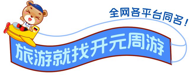 開元周游助第四屆聯(lián)合杯