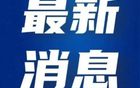 連云港淮安主場(chǎng)票務(wù)公告！