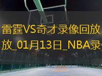 NBA常規(guī)賽雷霆136-95奇才
