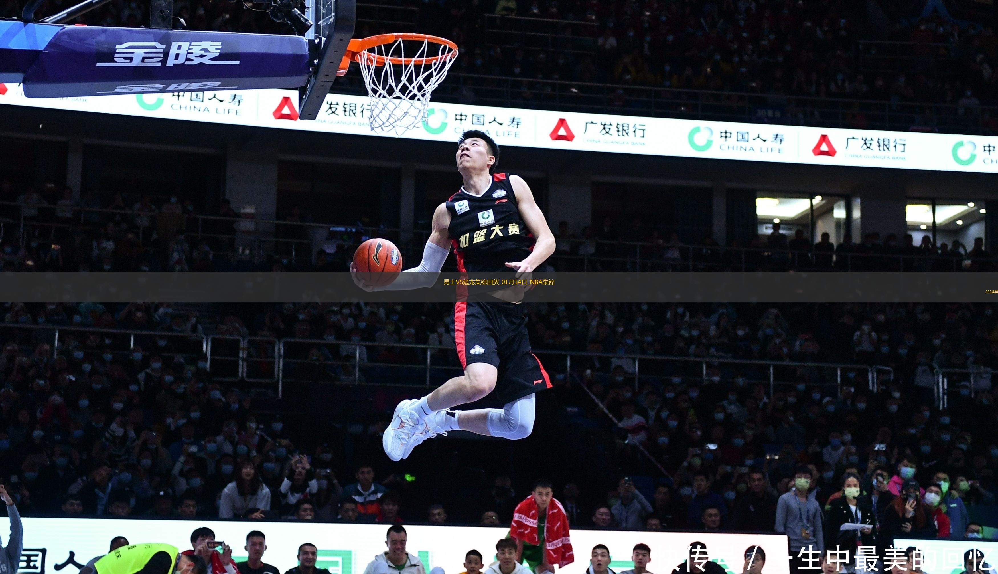 01月14日NBA常規(guī)賽 勇士 - 猛龍 精彩鏡頭