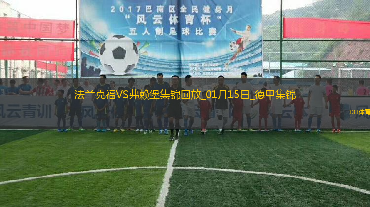 德甲-馬爾穆什一射兩傳埃基蒂克破門法蘭克福4-1弗賴堡