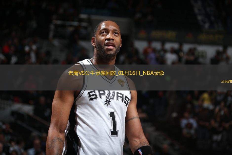 NBA常規(guī)賽老鷹110-94公牛