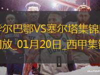 西甲-畢爾巴鄂2-1十人塞爾塔積分緊追西超三強(qiáng)