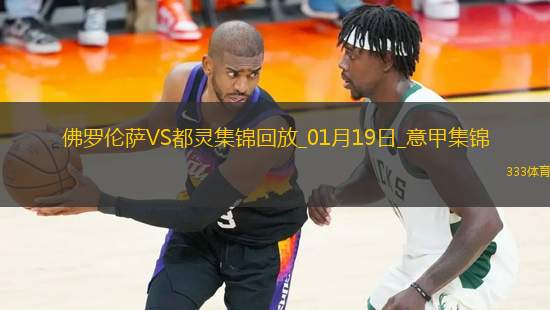 意甲-阿里-登貝萊染紅佛羅倫薩1-1遭10人都靈逼平