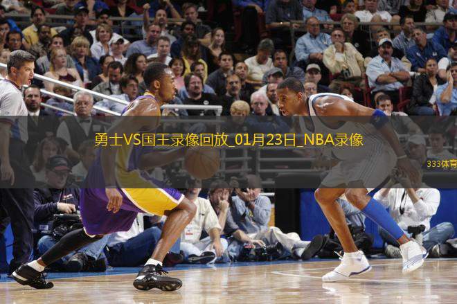 NBA常規(guī)賽勇士117-123國(guó)王