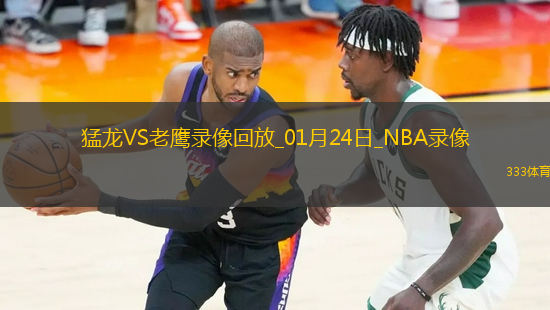 NBA常規(guī)賽猛龍122-119老鷹