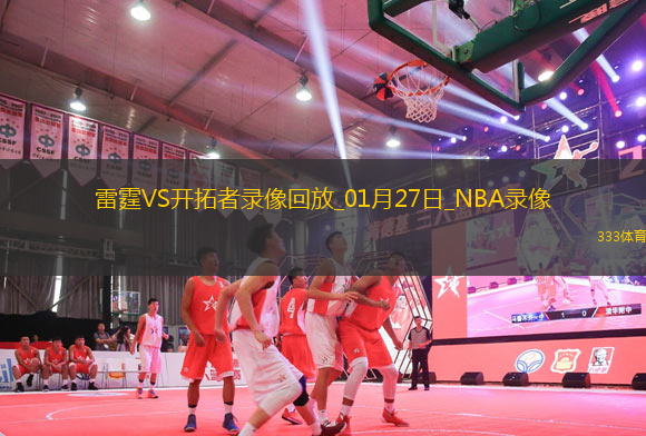 NBA常規(guī)賽雷霆118-108開拓者