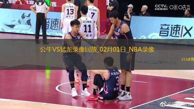 NBA常規(guī)賽公牛122-106猛龍