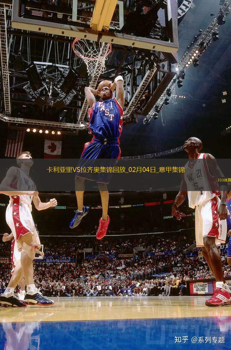 意甲-扎卡尼破門瓦倫丁建功拉齊奧2-1卡利亞里