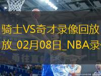 NBA常規(guī)賽騎士134-124奇才