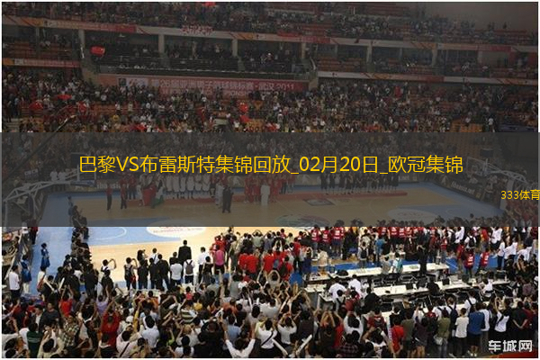 歐冠-K77巴爾科拉傳射巴黎7-0狂勝總比分10-0布雷斯特晉級(jí)16強(qiáng)