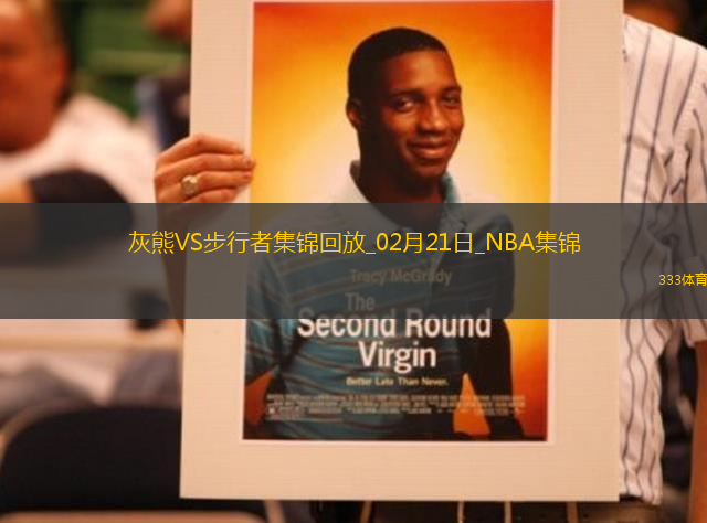 02月21日NBA常規(guī)賽 灰熊 - 步行者 精彩鏡頭