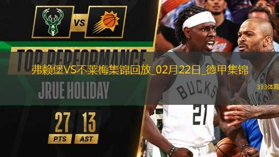 德甲-堂安律梅開二度弗賴堡5-0大勝不萊梅