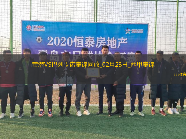 西甲-德弗魯托斯染紅阿約澤-佩雷斯制勝比利亞雷亞爾1-0巴列卡諾