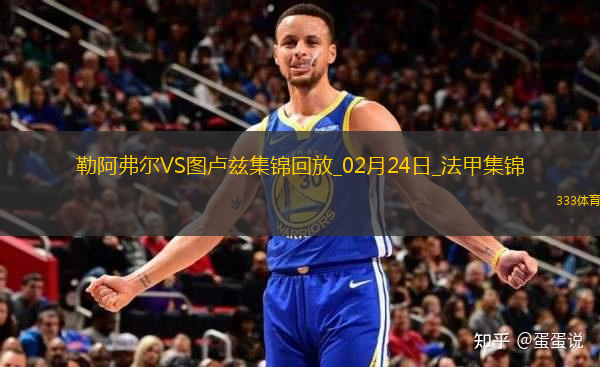 法甲-冬納姆傳射馬格里＆謝羅建功圖盧茲客場(chǎng)4-1勒阿弗爾