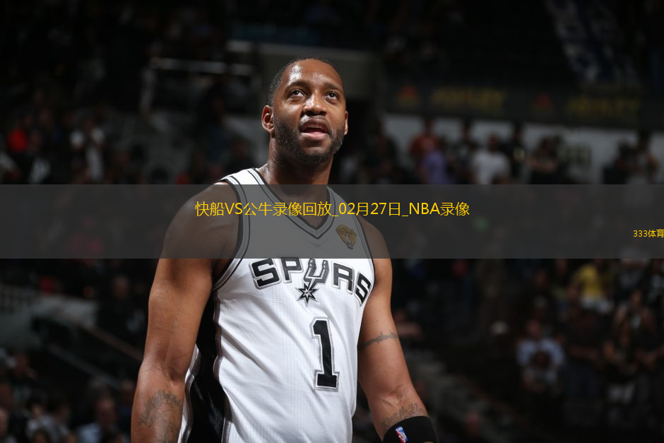 NBA常規(guī)賽快船122-117公牛