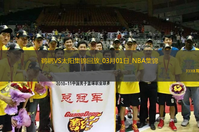 03月01日NBA常規(guī)賽 鵜鶘 - 太陽 精彩鏡頭