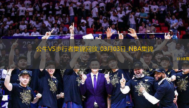03月03日NBA常規(guī)賽 公牛 - 步行者 精彩鏡頭