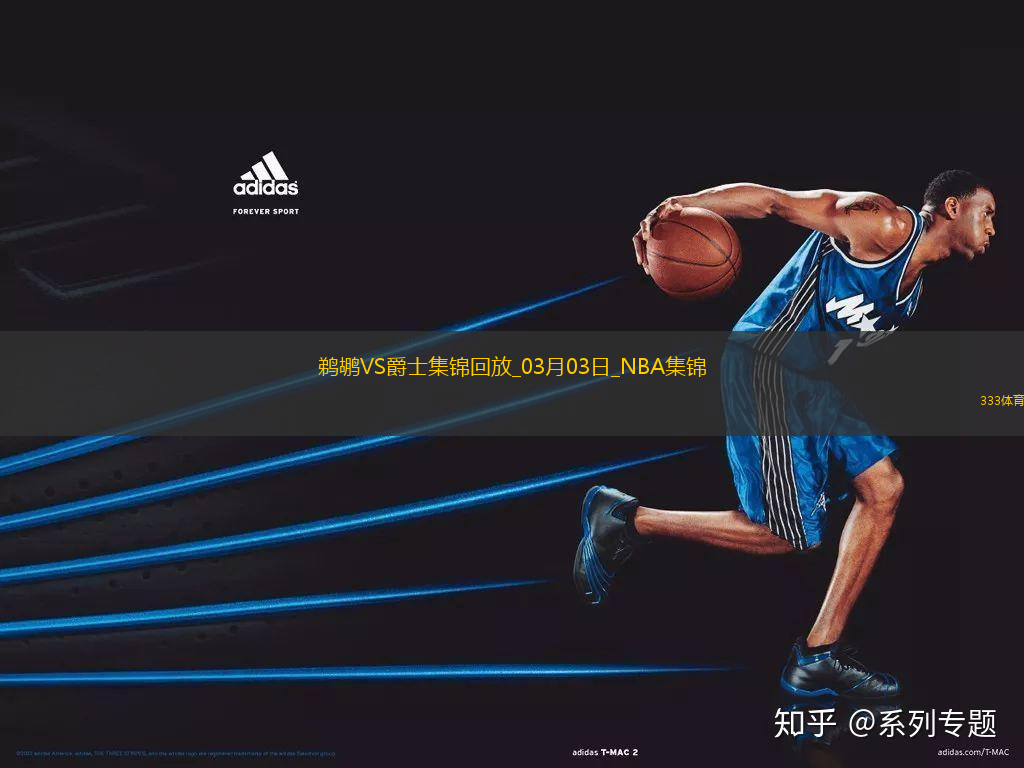 03月03日NBA常規(guī)賽 鵜鶘 - 爵士 精彩鏡頭