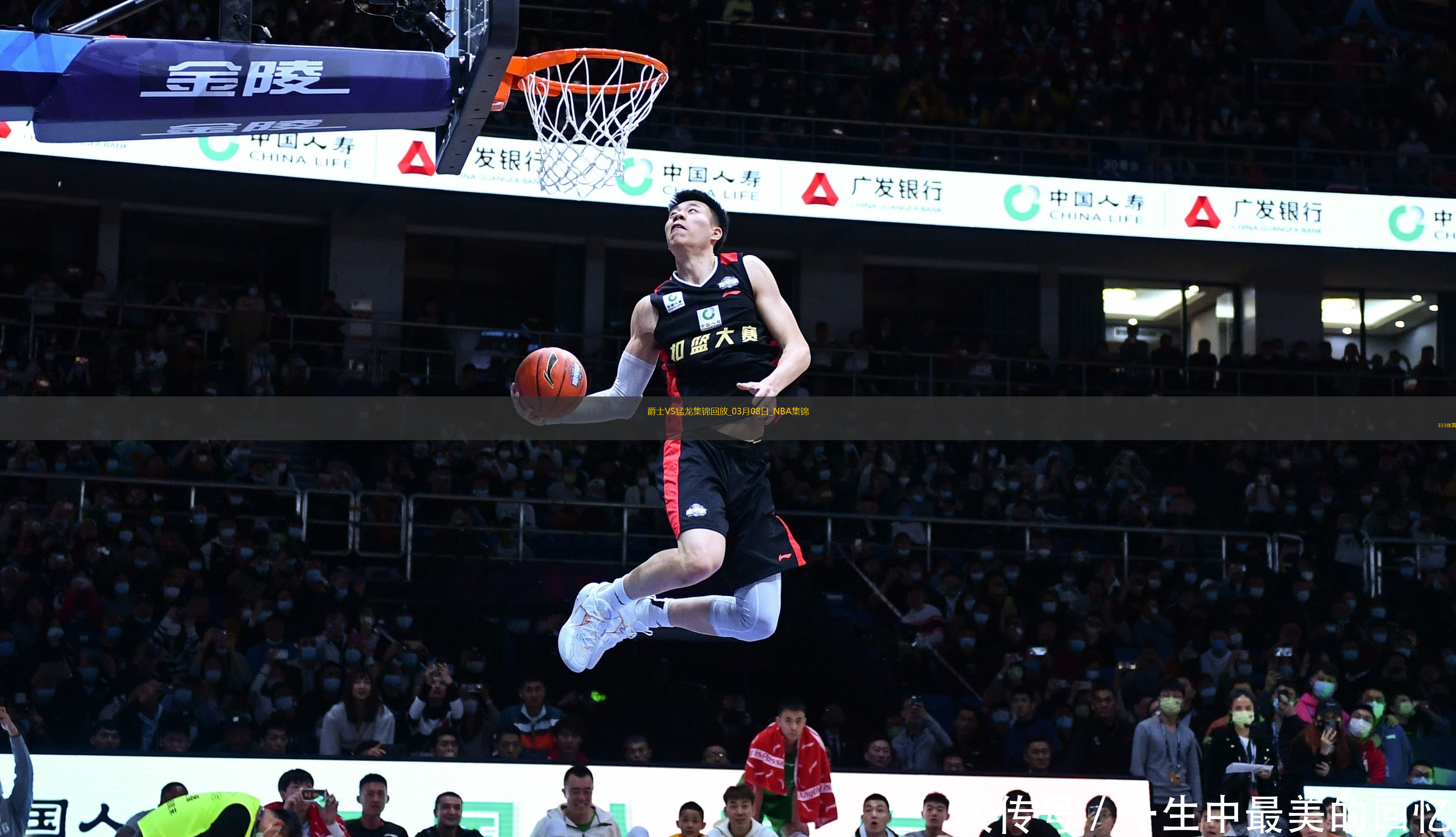 03月08日NBA常規(guī)賽 爵士 - 猛龍 精彩鏡頭