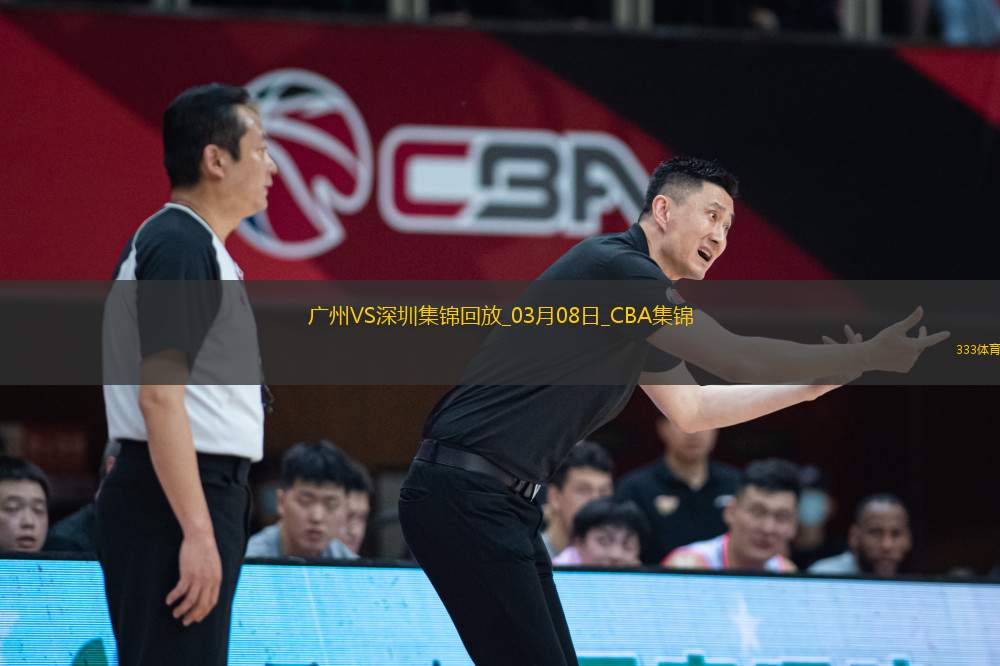 03月08日CBA常規(guī)賽 廣州 - 深圳 精彩鏡頭