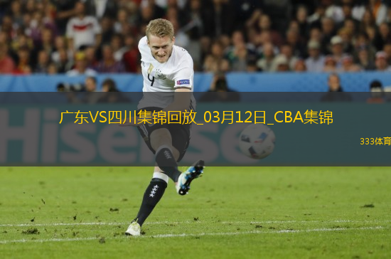 03月12日CBA常規(guī)賽 廣東 - 四川 精彩鏡頭