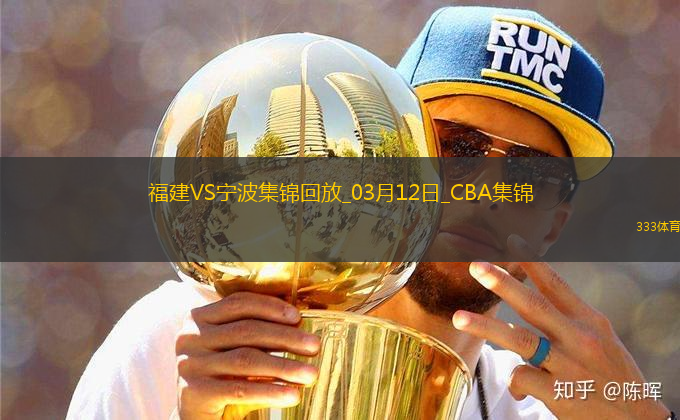 03月12日CBA常規(guī)賽 福建 - 寧波 精彩鏡頭