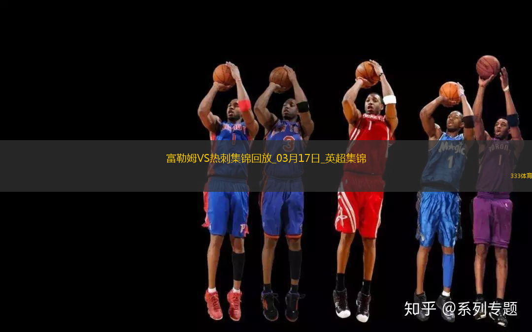 英超-穆尼斯破門塞塞尼翁建功富勒姆主場(chǎng)2-0熱刺