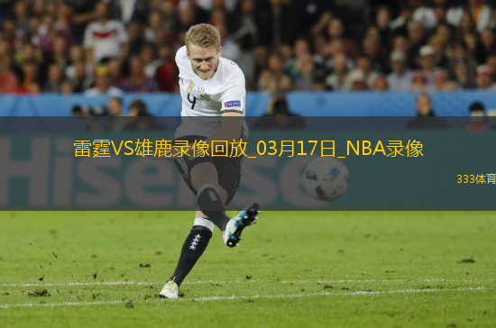 NBA常規(guī)賽雷霆121-105雄鹿
