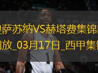西甲-布迪米爾點(diǎn)射特拉茨雙響赫塔費(fèi)客場(chǎng)2-1逆轉(zhuǎn)奧薩蘇納