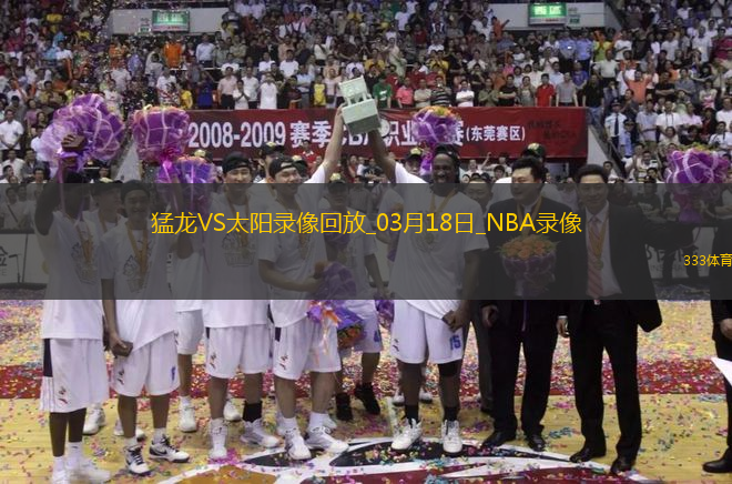 NBA常規(guī)賽猛龍89-129太陽(yáng)