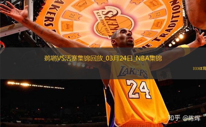 霍蘭26+5+6 杜倫22+12 麥科勒姆空砍40+5+7 活塞力克鵜鶘