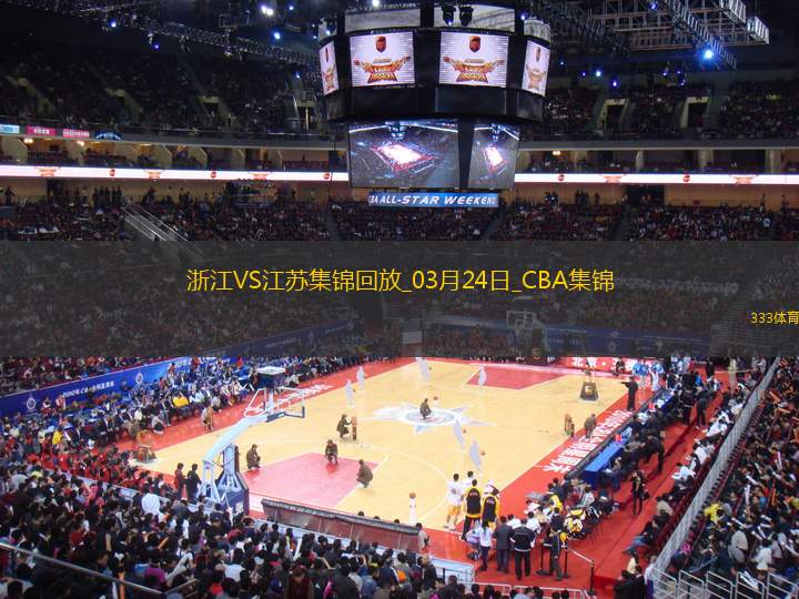 03月24日CBA常規(guī)賽 浙江 - 江蘇 精彩鏡頭