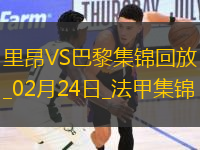 法甲-阿什拉夫雙響登貝萊建功巴黎3-2里昂各賽事八連勝
