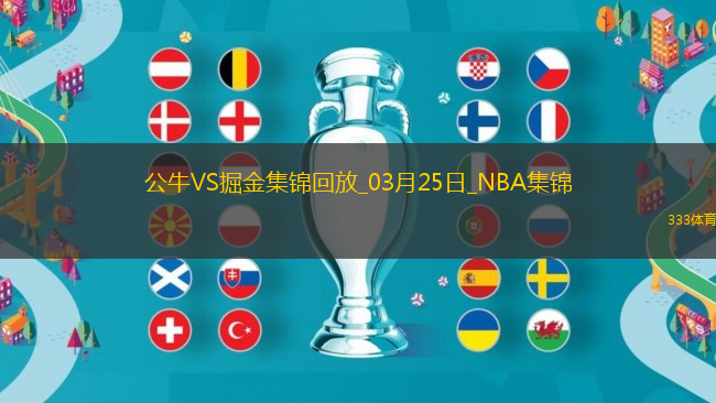 03月25日NBA常規(guī)賽 公牛 - 掘金 精彩鏡頭