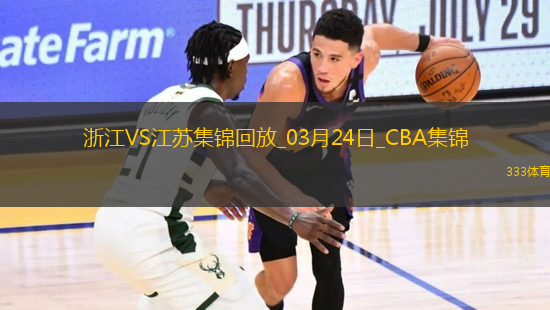 03月24日CBA常規(guī)賽 浙江 - 江蘇 精彩鏡頭