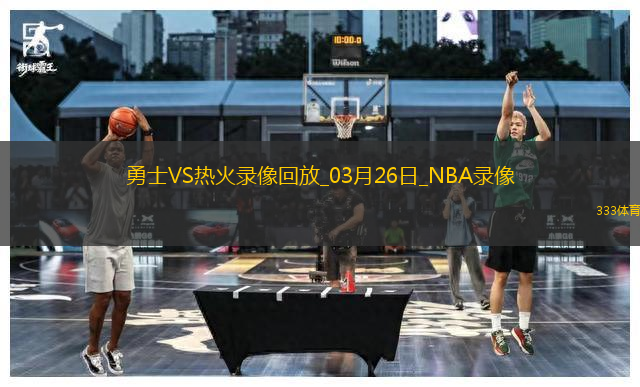 NBA常規(guī)賽勇士86-112熱火
