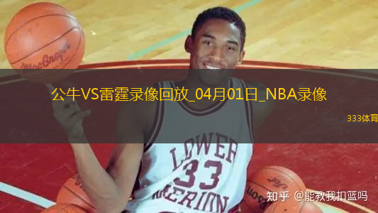NBA常規(guī)賽公牛117-145雷霆